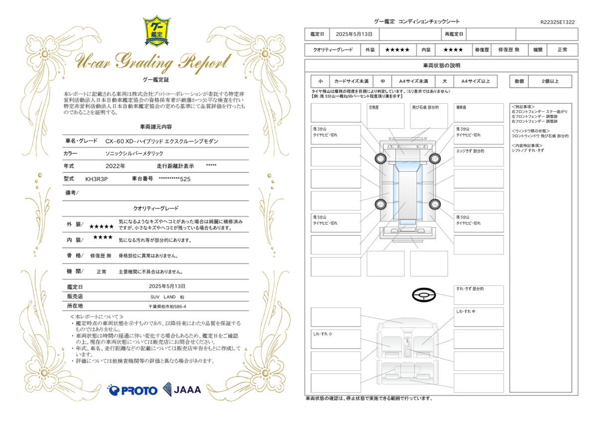 goo鑑定書