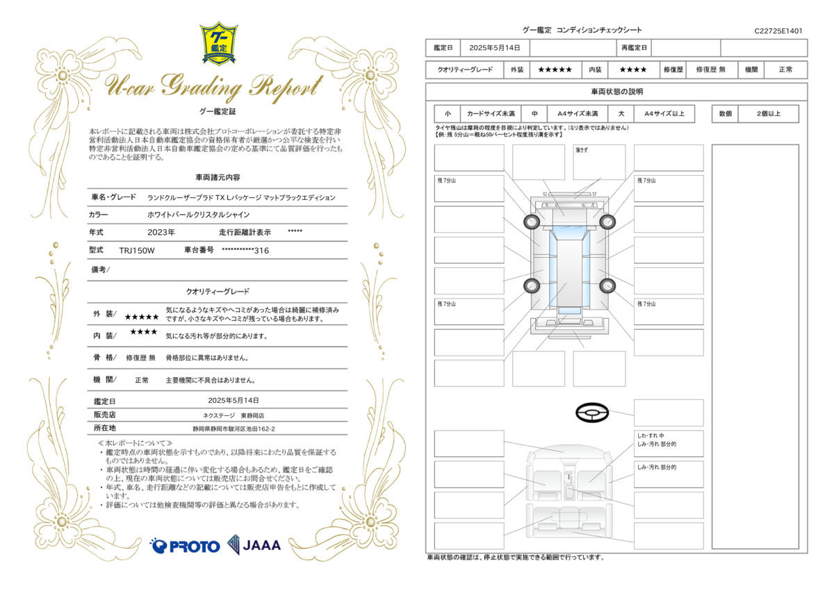 goo鑑定書