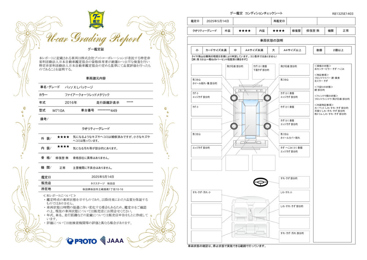 goo鑑定書
