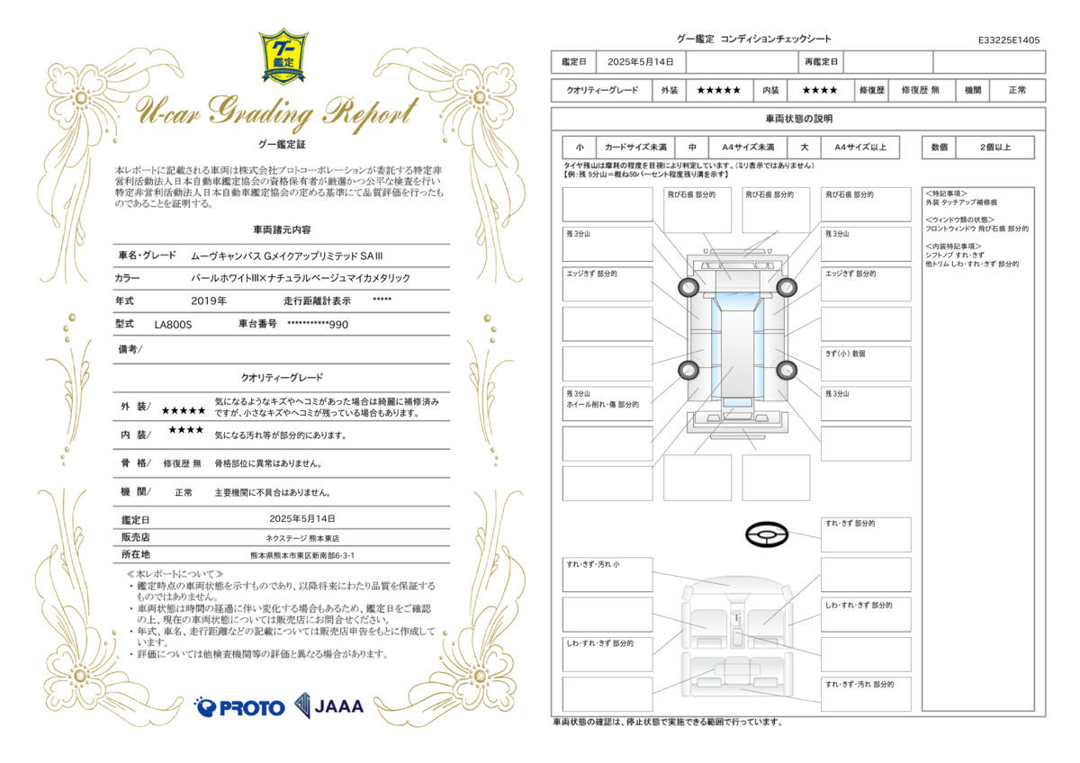 goo鑑定書