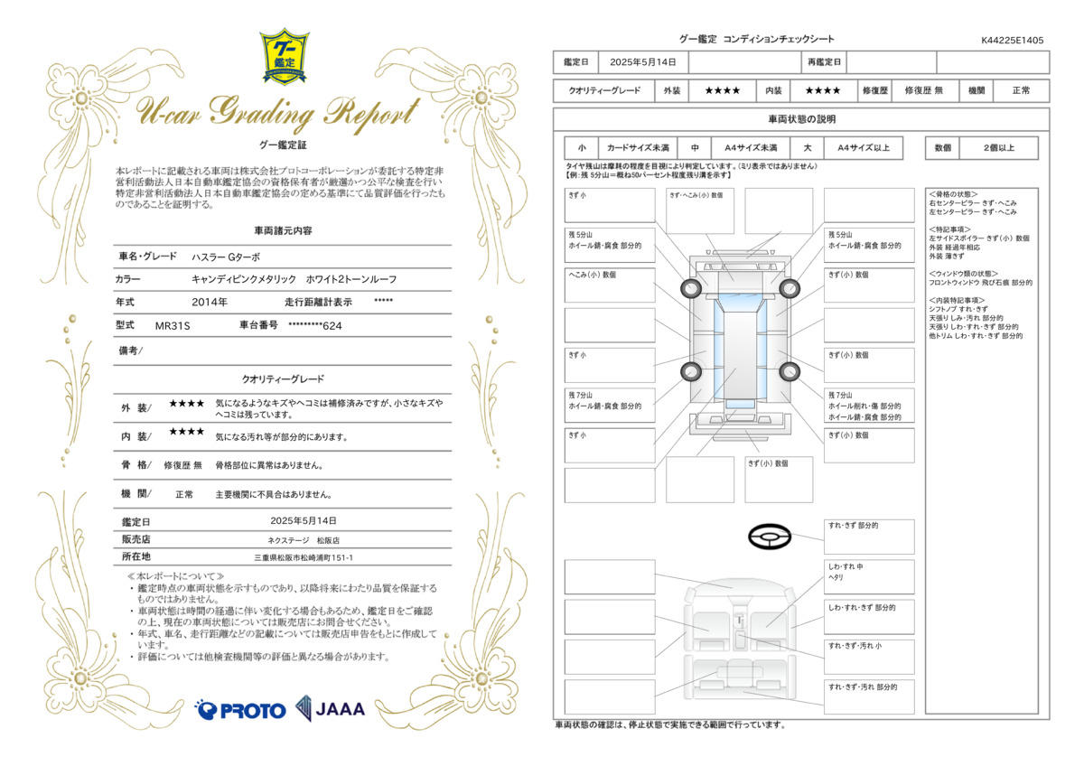 goo鑑定書