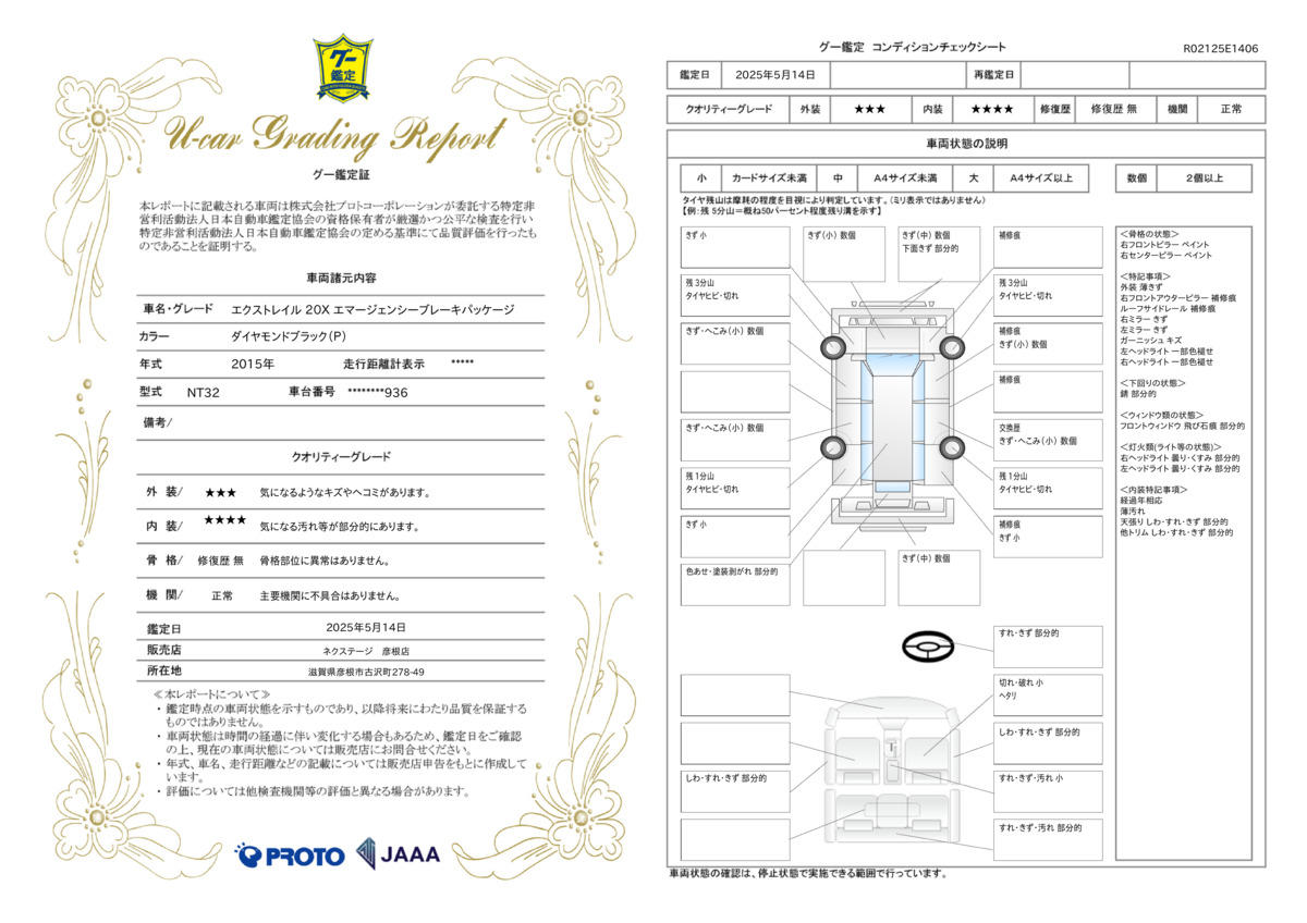 goo鑑定書