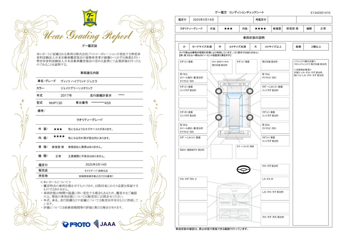 goo鑑定書