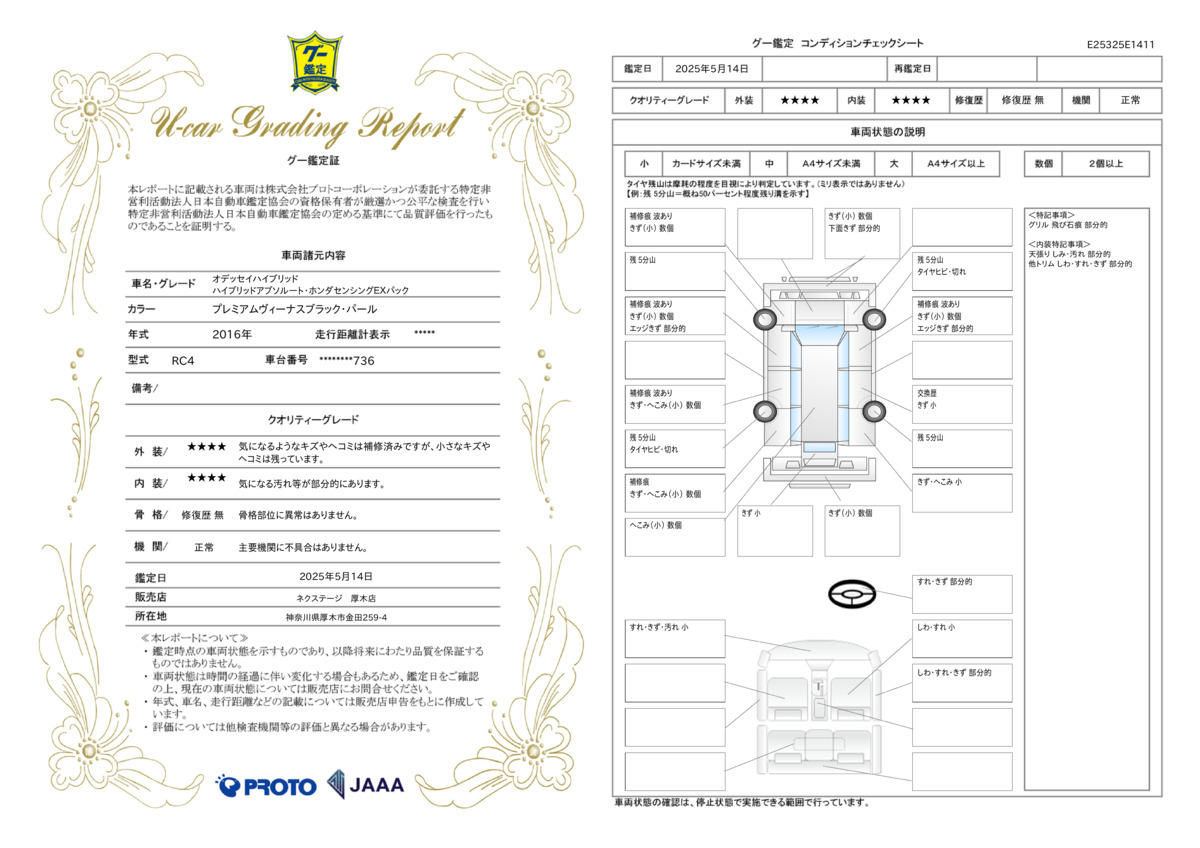 goo鑑定書