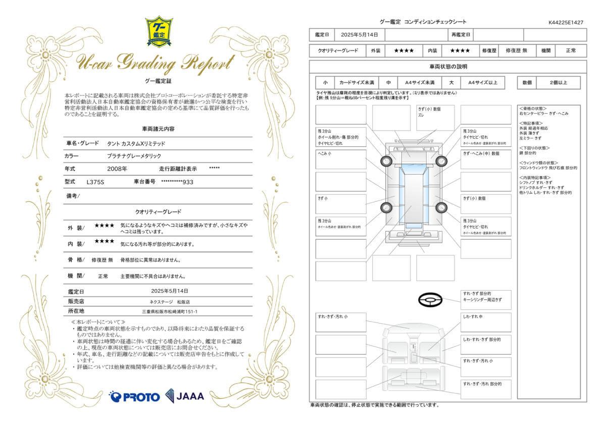 goo鑑定書
