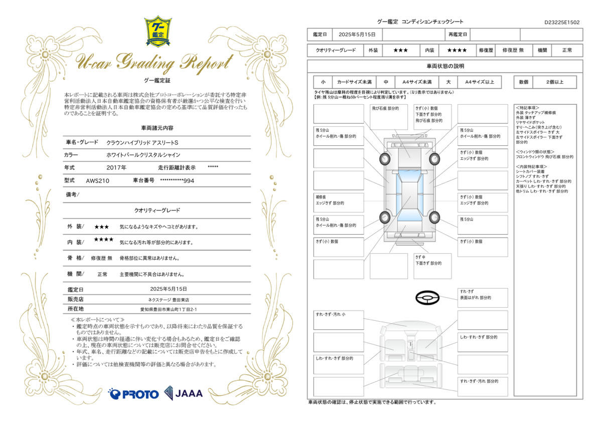 goo鑑定書