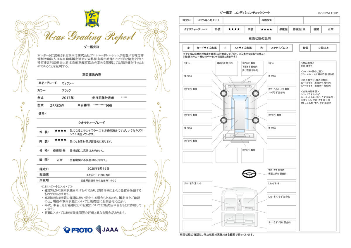 goo鑑定書