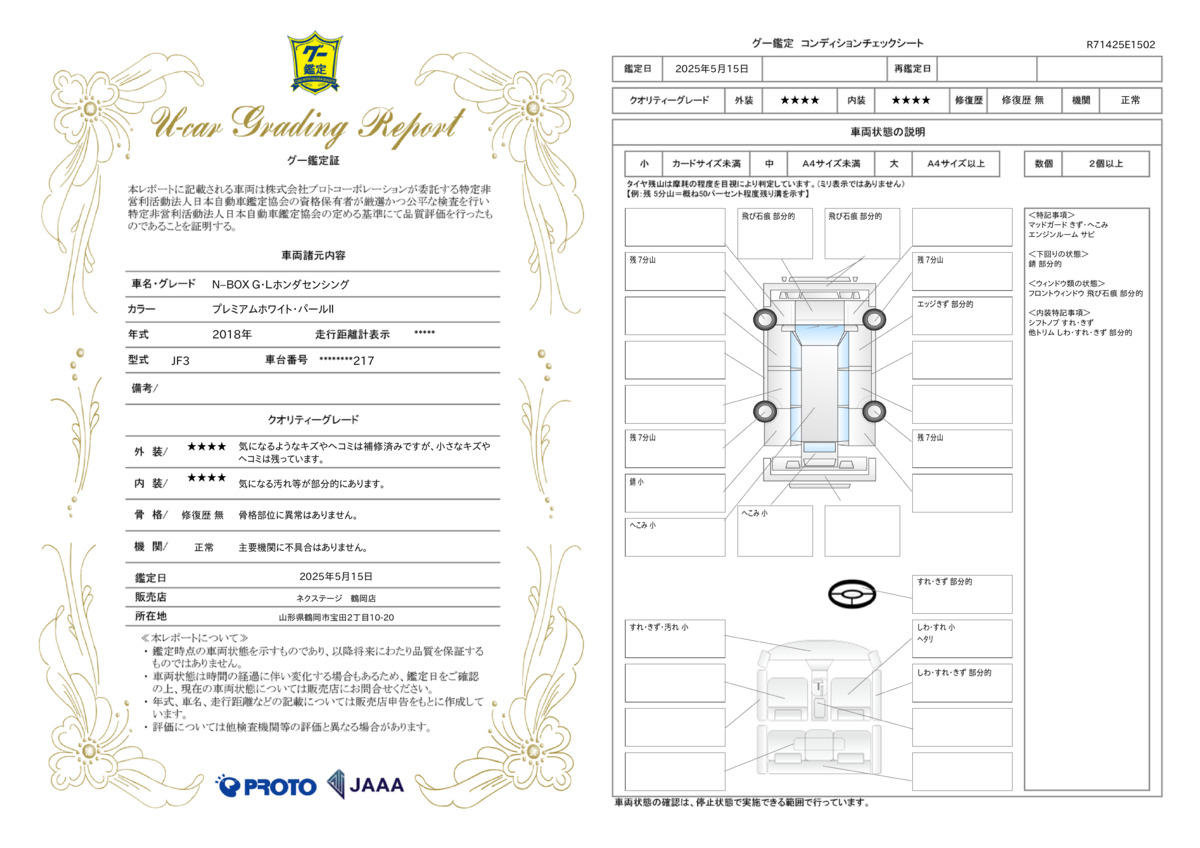 goo鑑定書