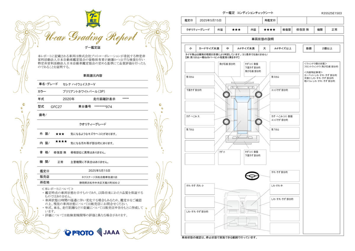 goo鑑定書