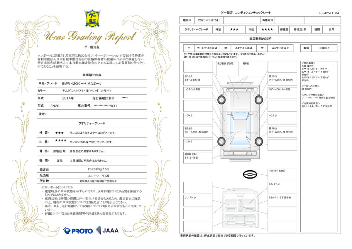 goo鑑定書