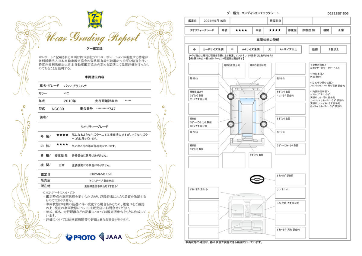 goo鑑定書