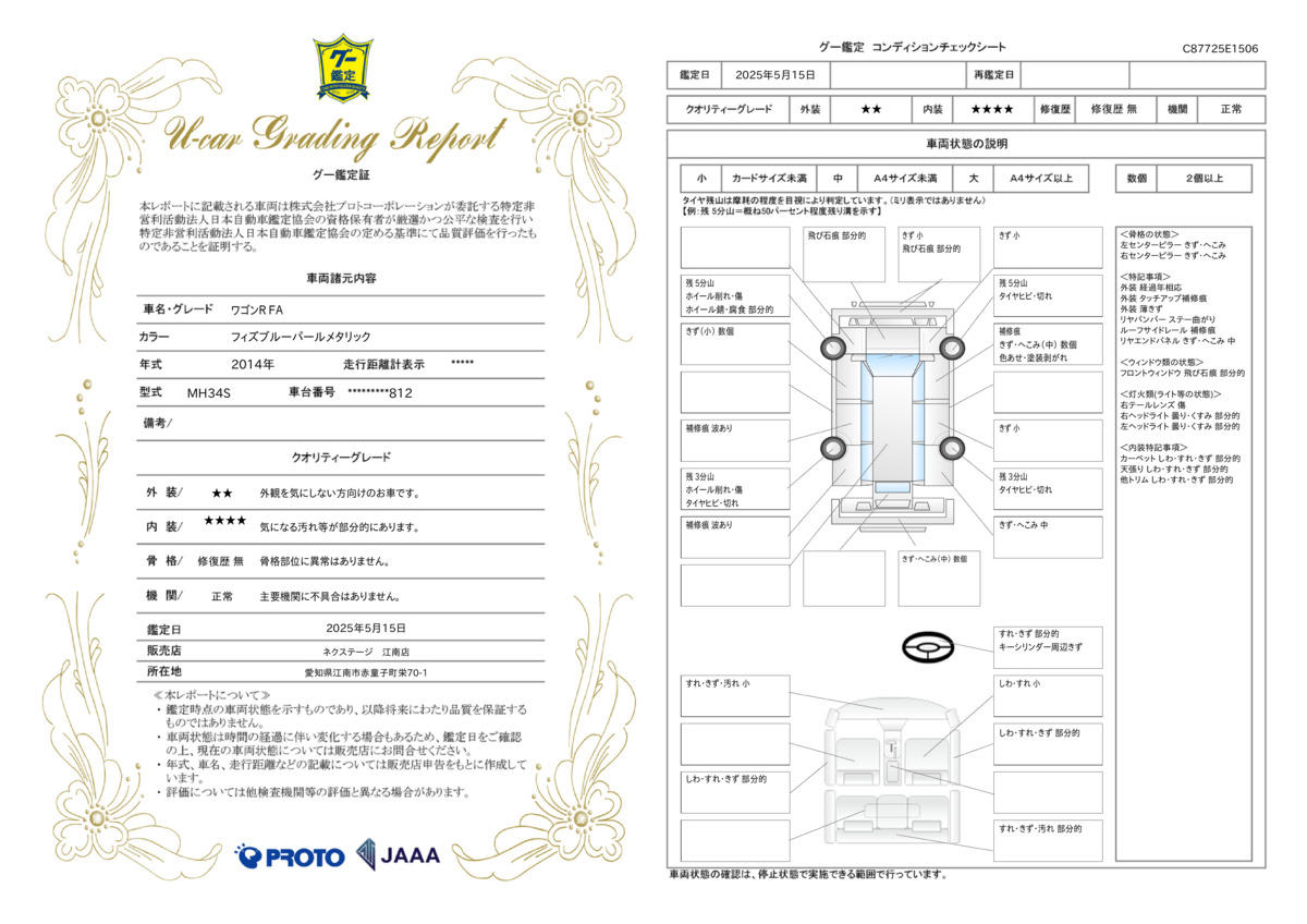 goo鑑定書