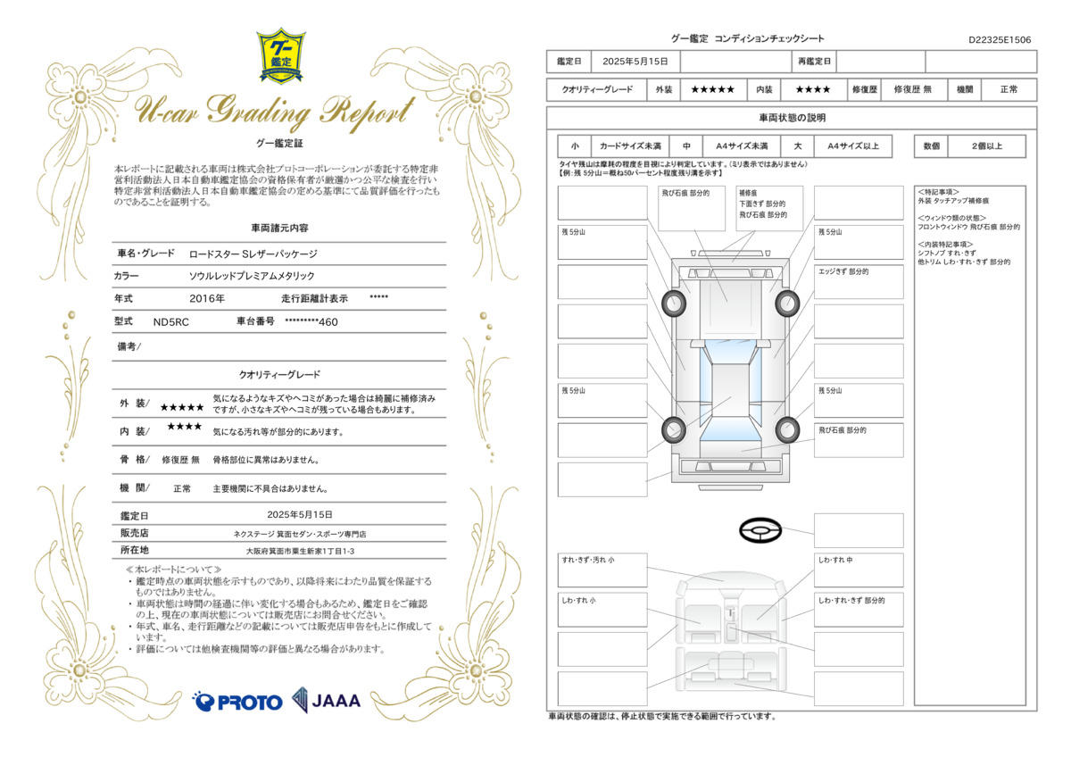 goo鑑定書