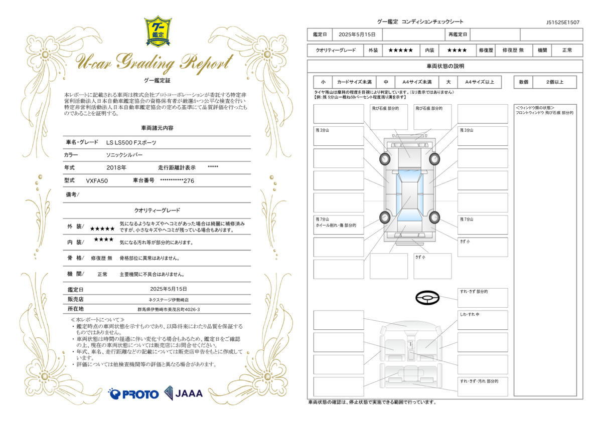 goo鑑定書