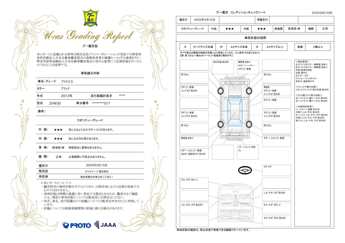 goo鑑定書