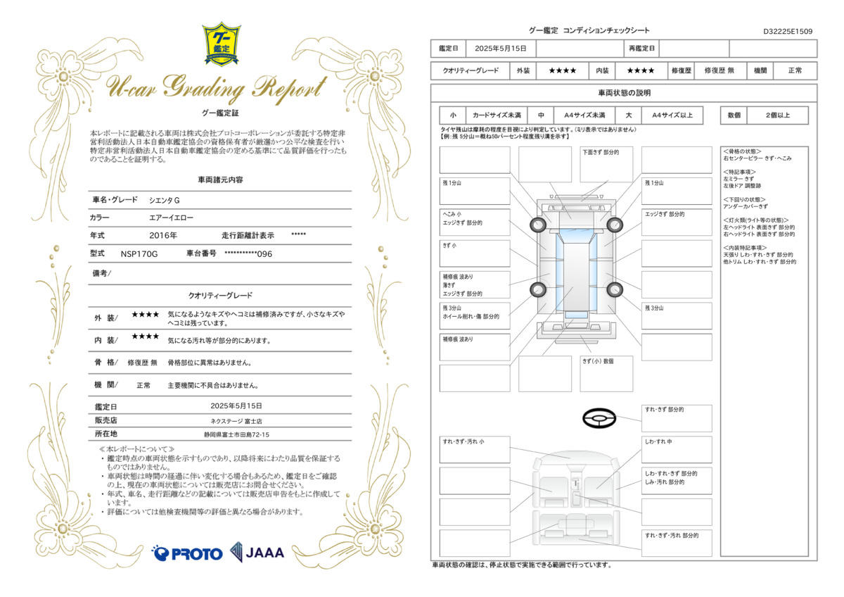 goo鑑定書