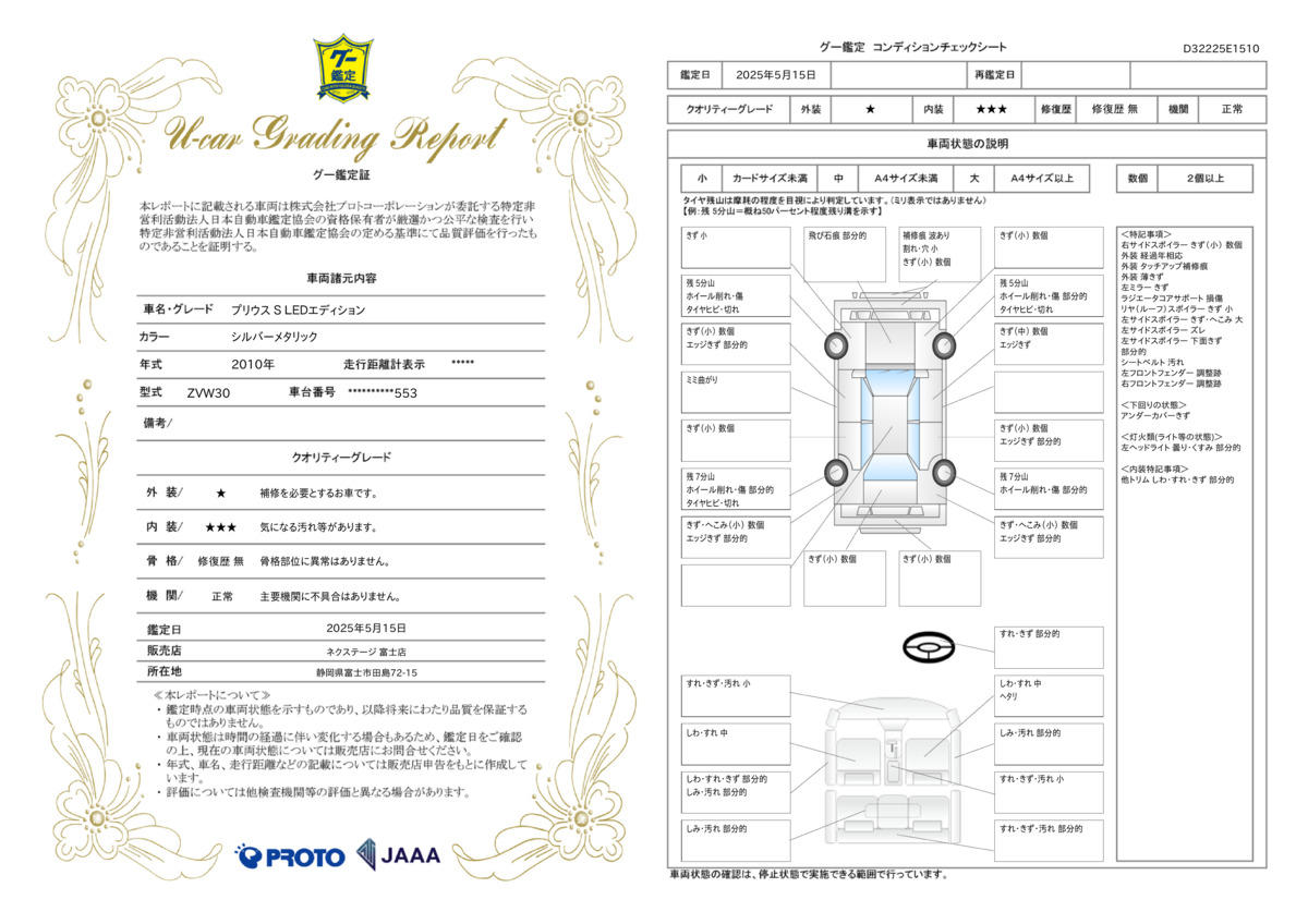 goo鑑定書
