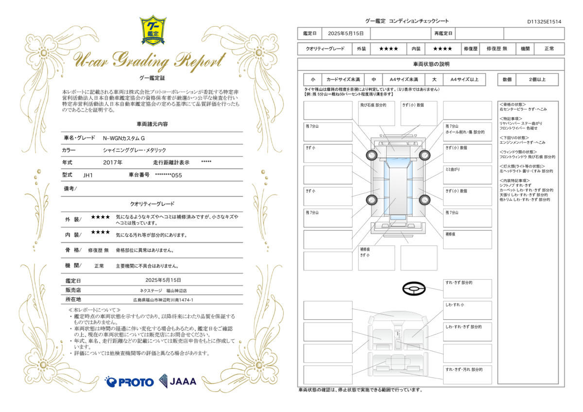 goo鑑定書
