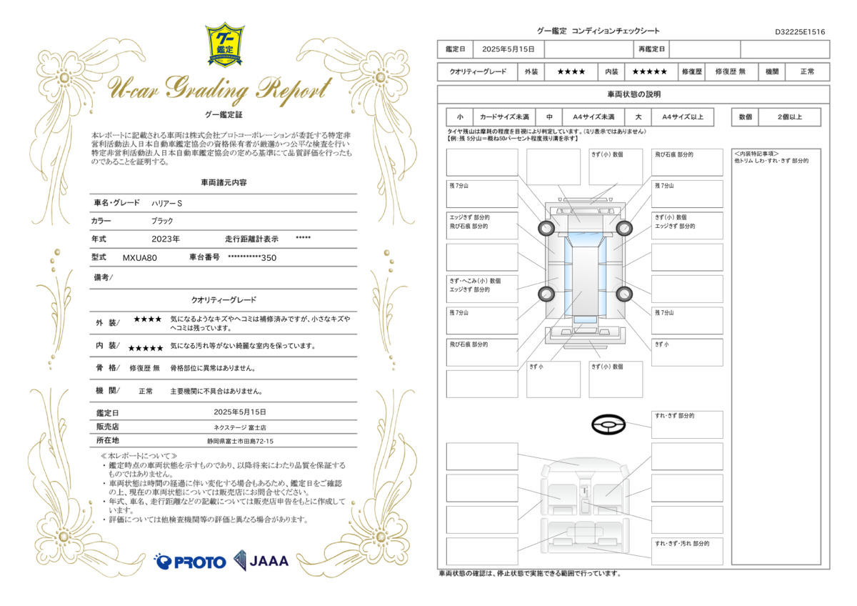 goo鑑定書