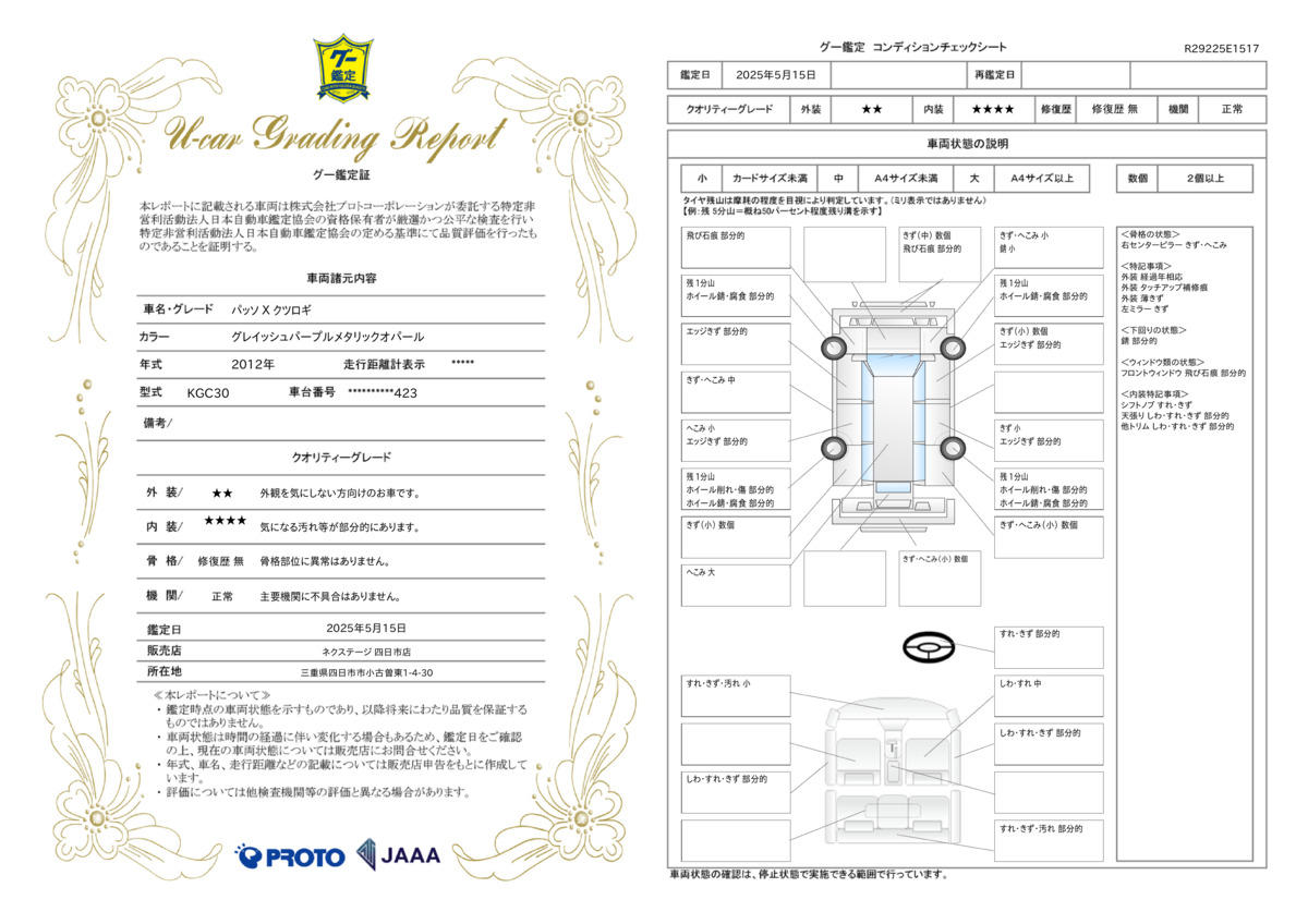 goo鑑定書
