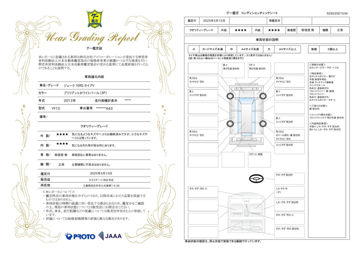 goo鑑定書