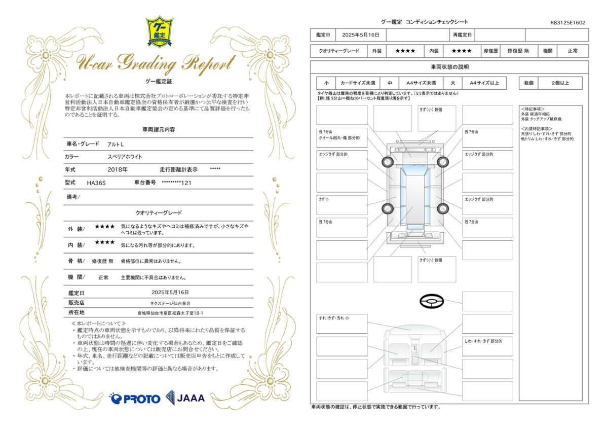 goo鑑定書