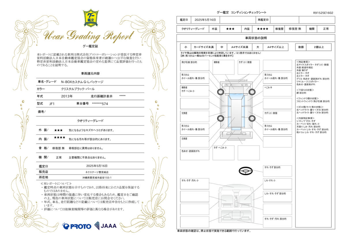 goo鑑定書