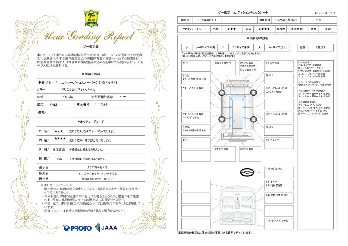 goo鑑定書