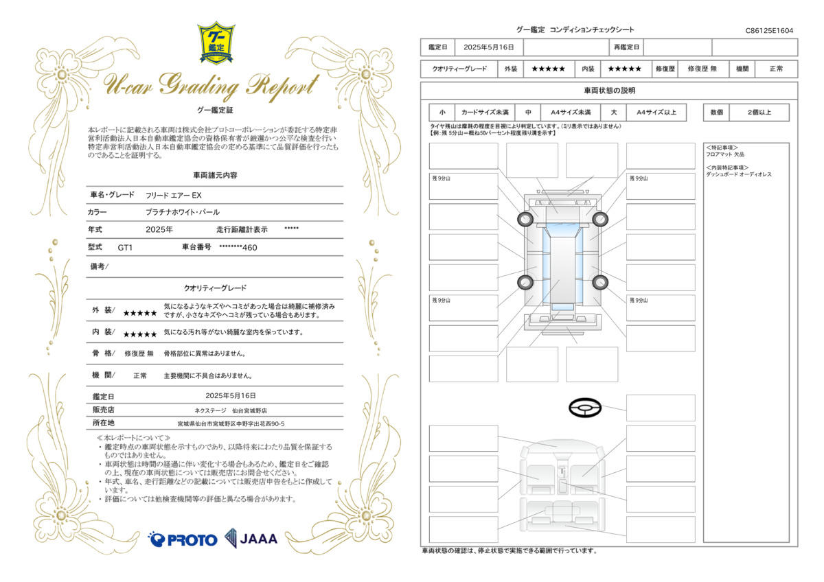 goo鑑定書