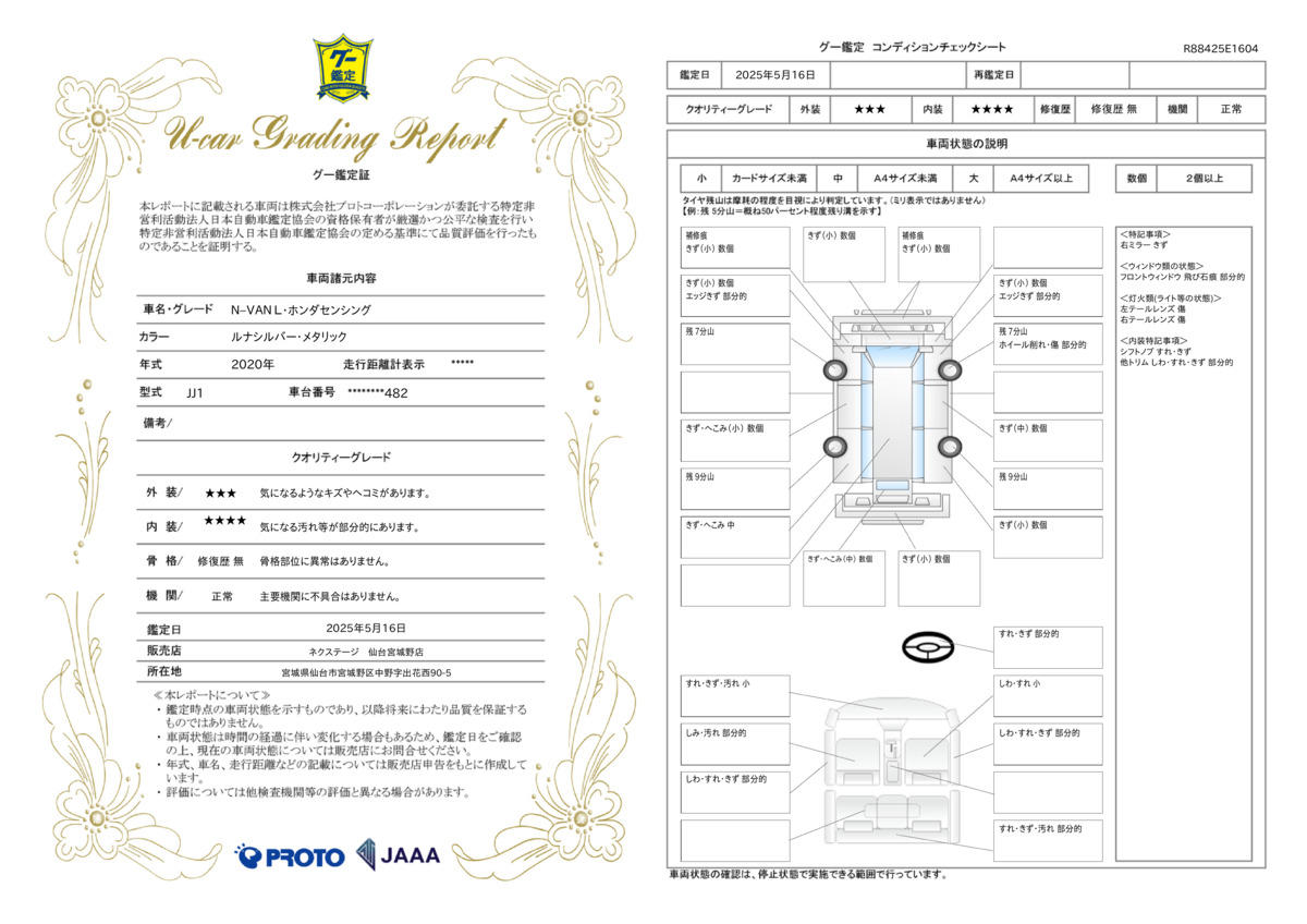 goo鑑定書