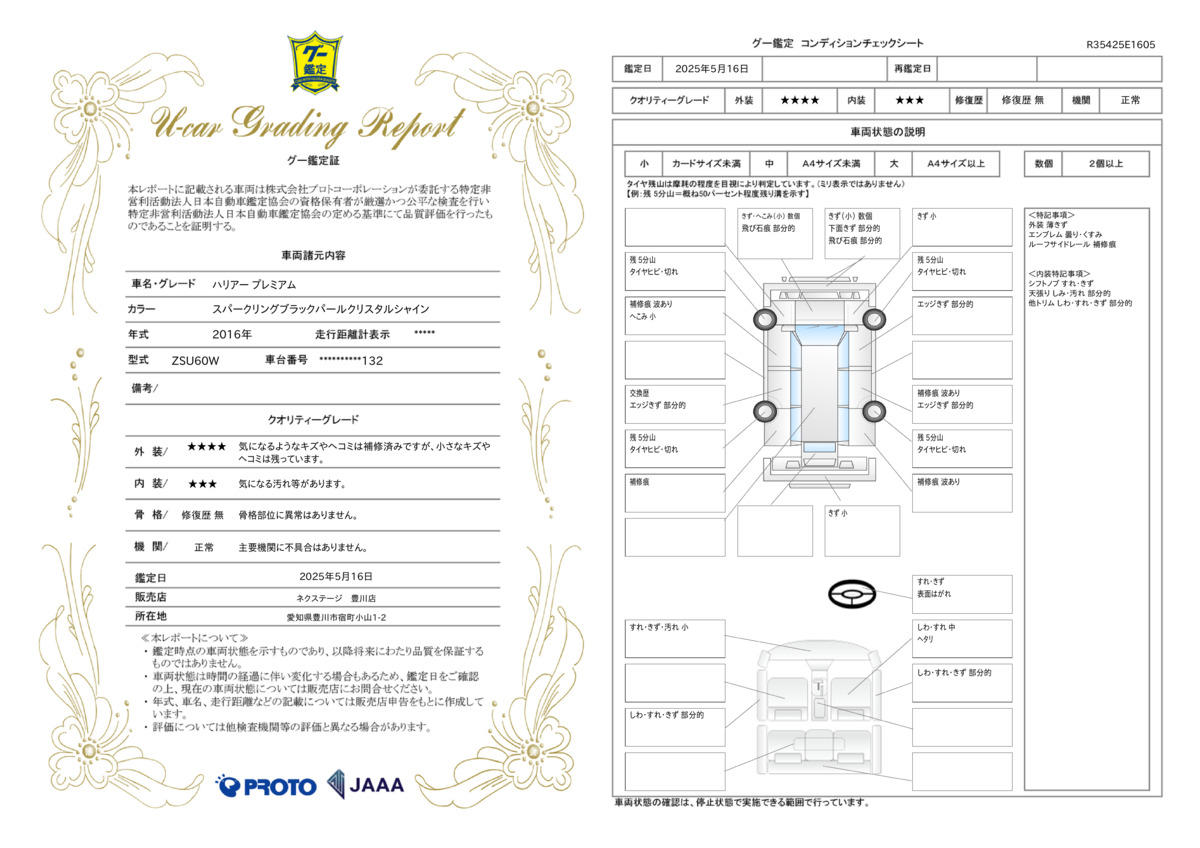 goo鑑定書