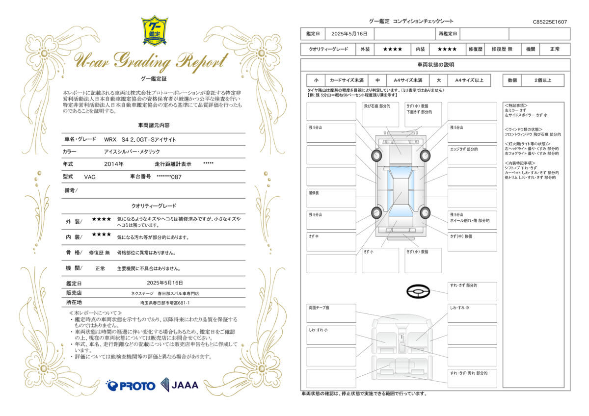 goo鑑定書