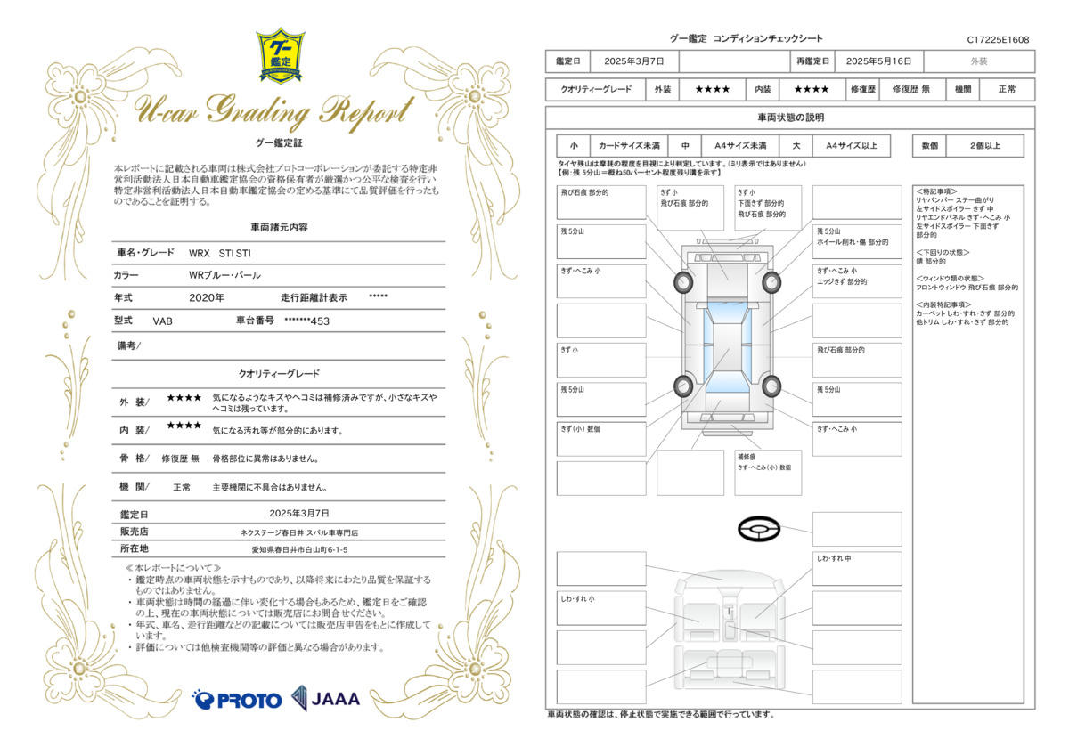 goo鑑定書