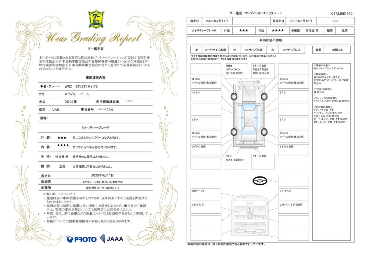 goo鑑定書