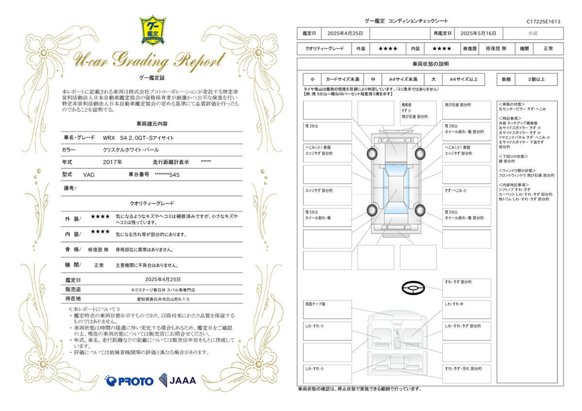 goo鑑定書