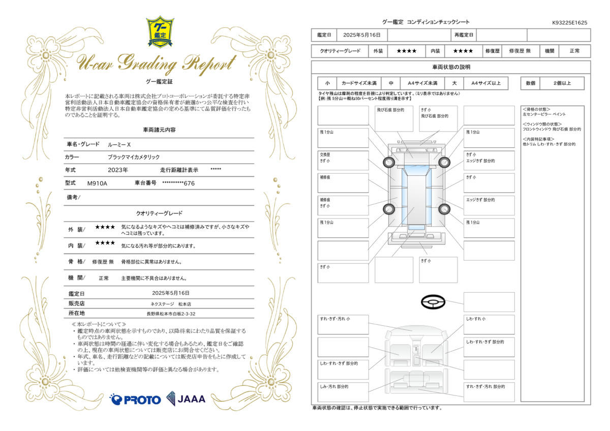 goo鑑定書