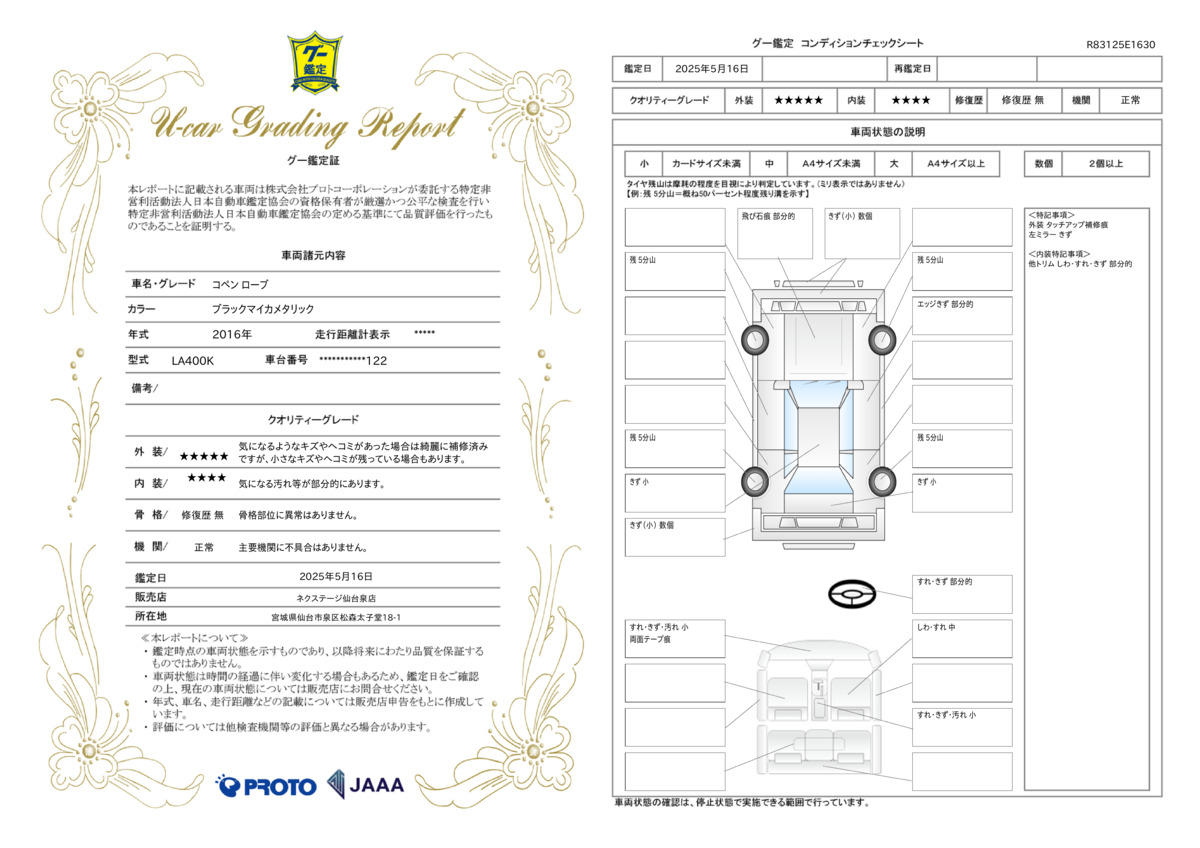 goo鑑定書