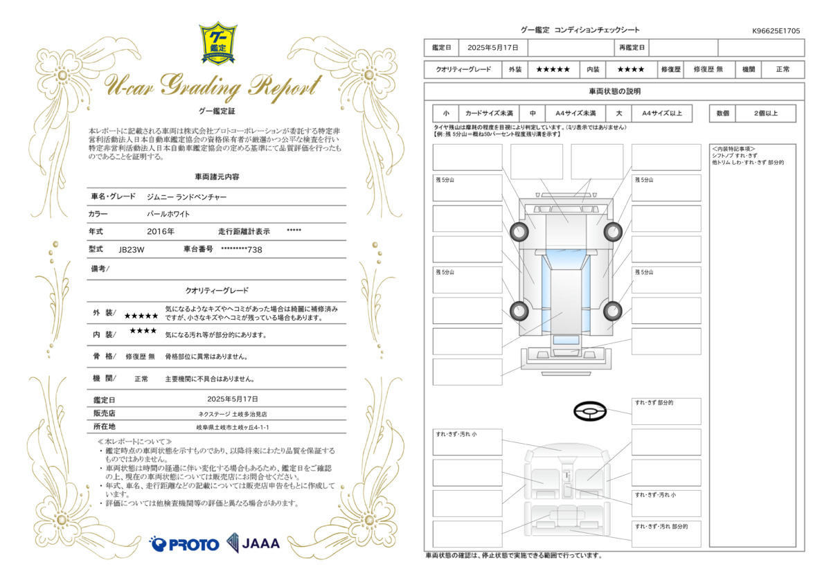 goo鑑定書