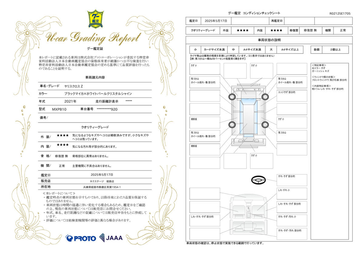 goo鑑定書