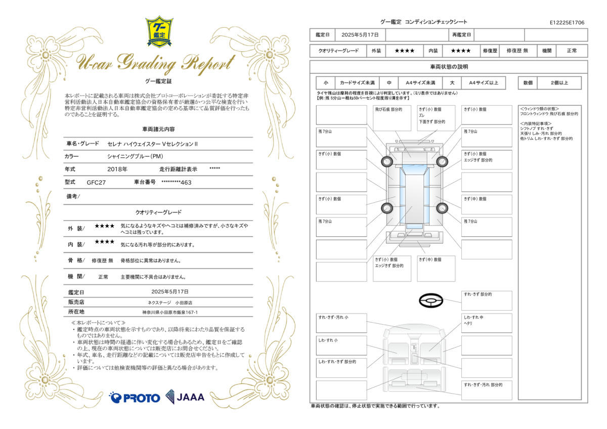 goo鑑定書