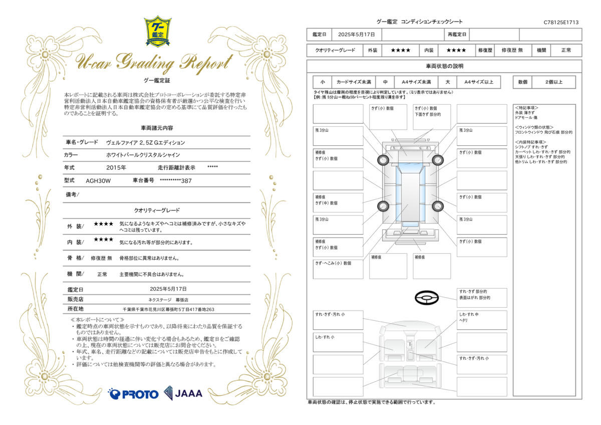 goo鑑定書
