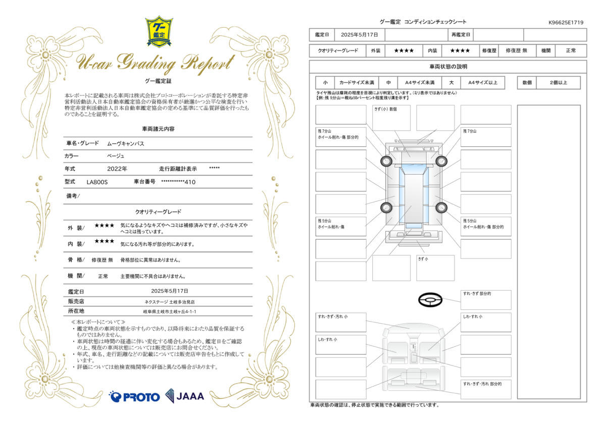 goo鑑定書