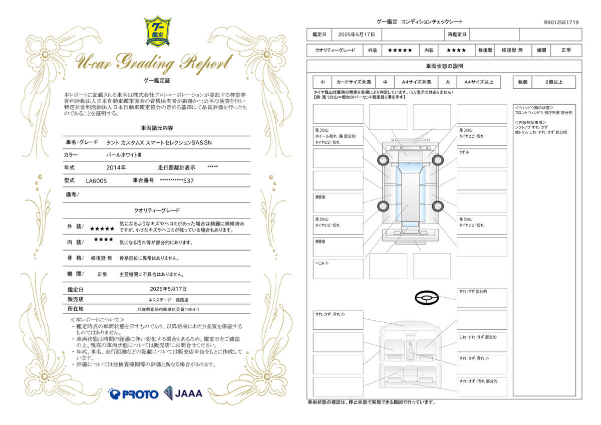goo鑑定書