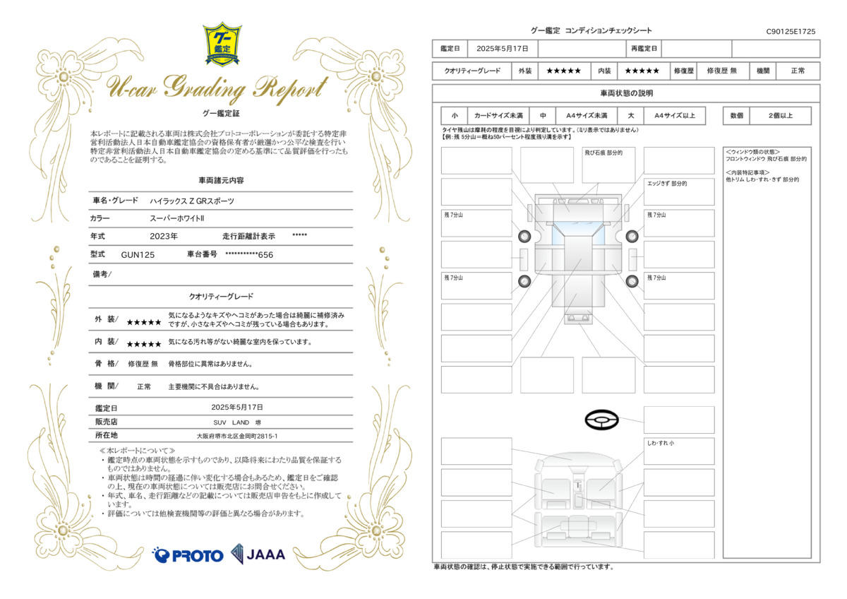 goo鑑定書