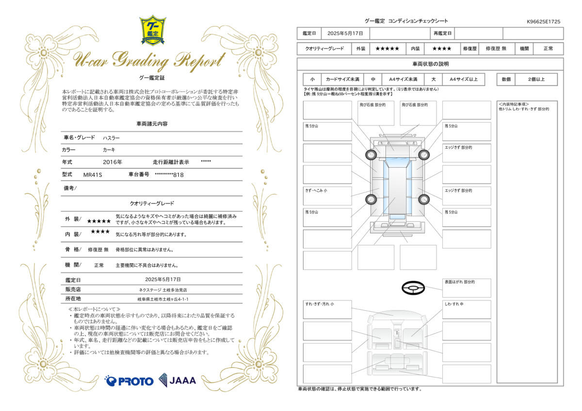 goo鑑定書