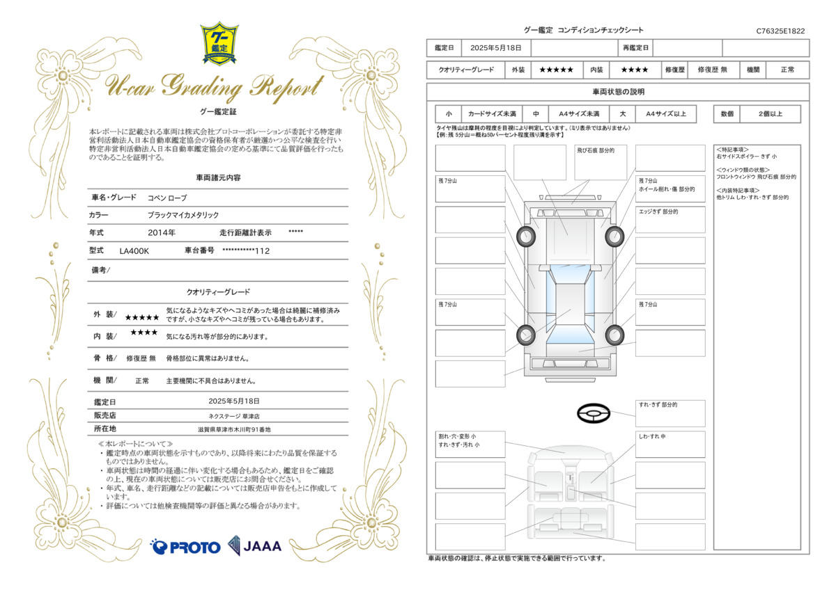 goo鑑定書