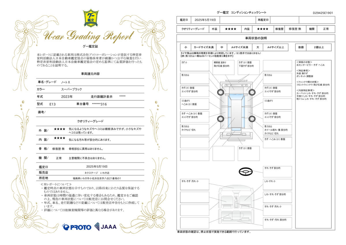 goo鑑定書