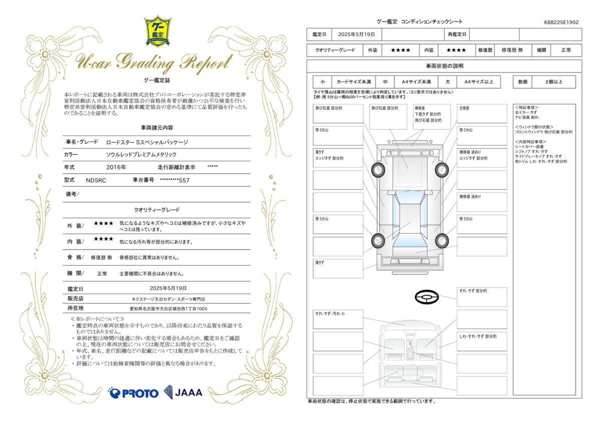 goo鑑定書