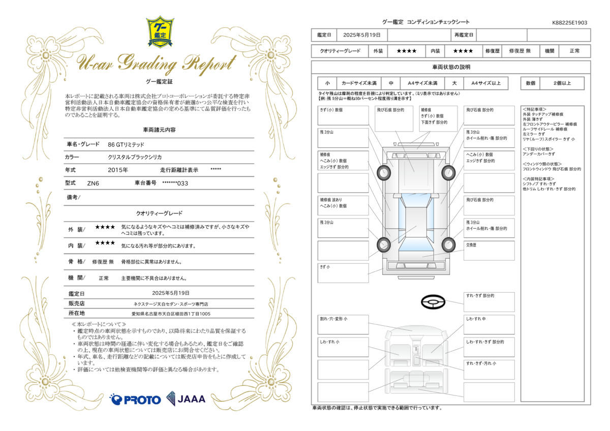 goo鑑定書