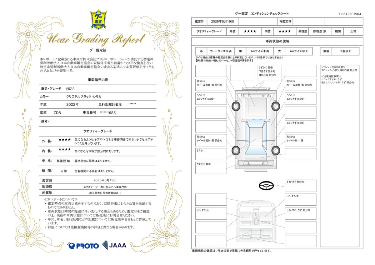 goo鑑定書